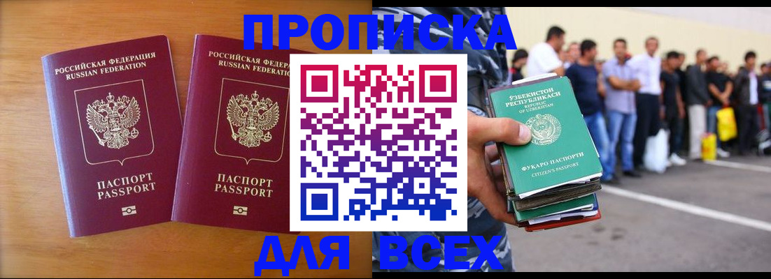 временная прописка в Вольске