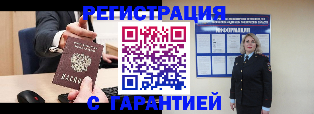 временная регистрация в Вольске