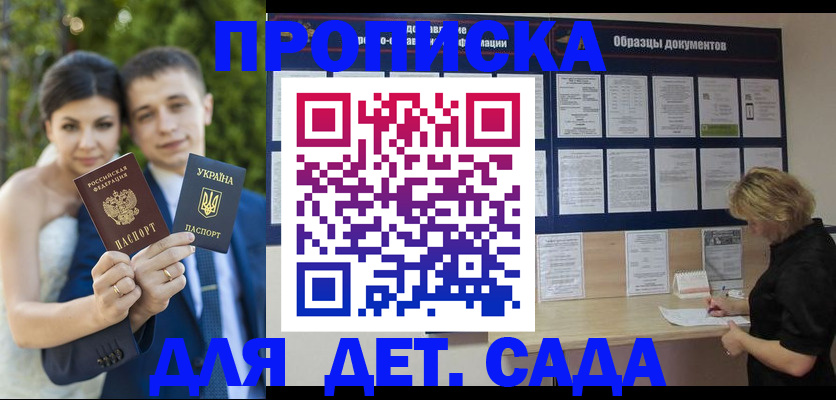 купить прописку в Вольске