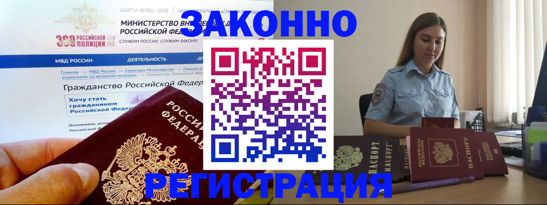 временная регистрация законно в Вольске